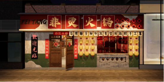 底料、食材新鲜、味道正宗的产品主义PG电子麻将胡了2非烫火锅：非遗(图3)
