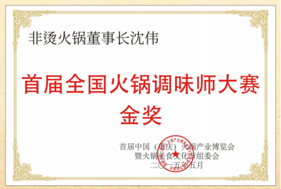 底料、食材新鲜、味道正宗的产品主义PG电子麻将胡了2非烫火锅：非遗(图6)