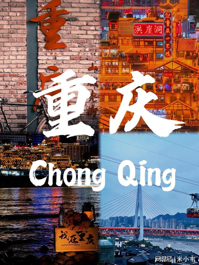 去景点大揭秘带你玩转山城不重样！PG电子麻将胡了试玩重庆三日游必(图2)